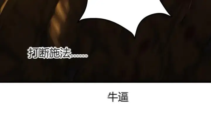 《我，最强BOSS》35图24