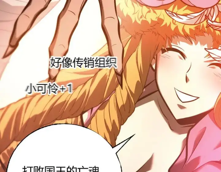 《我，最强BOSS》35图242