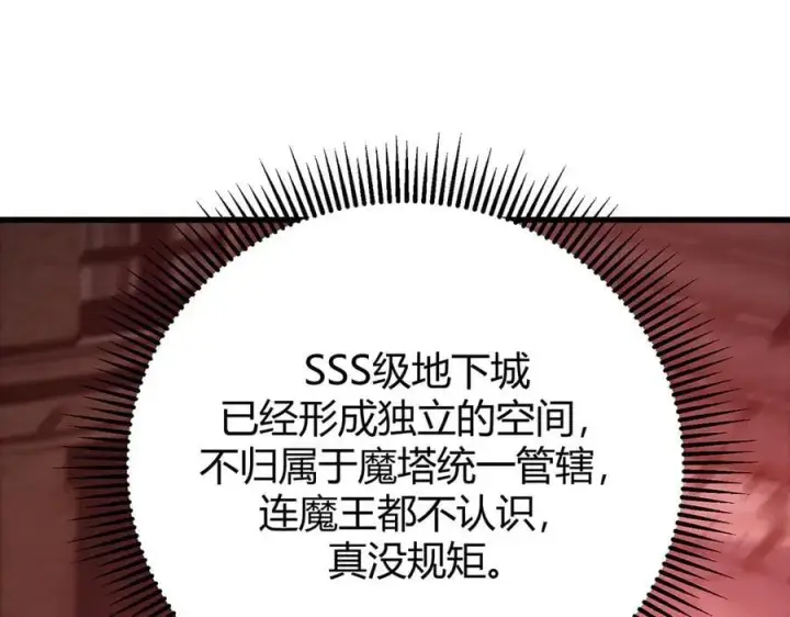 《我，最强BOSS》35图27