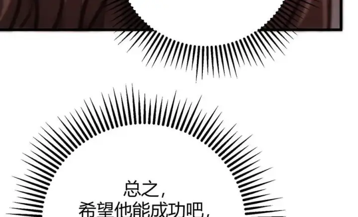 《我，最强BOSS》36图131