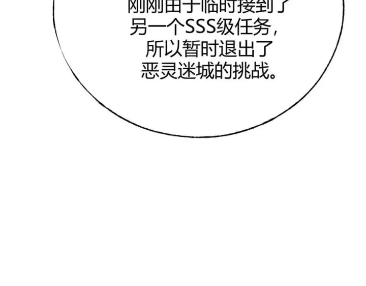 《我，最强BOSS》36图16