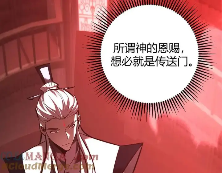 《我，最强BOSS》36图181
