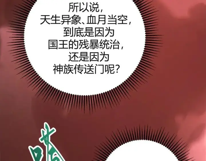 《我，最强BOSS》36图183
