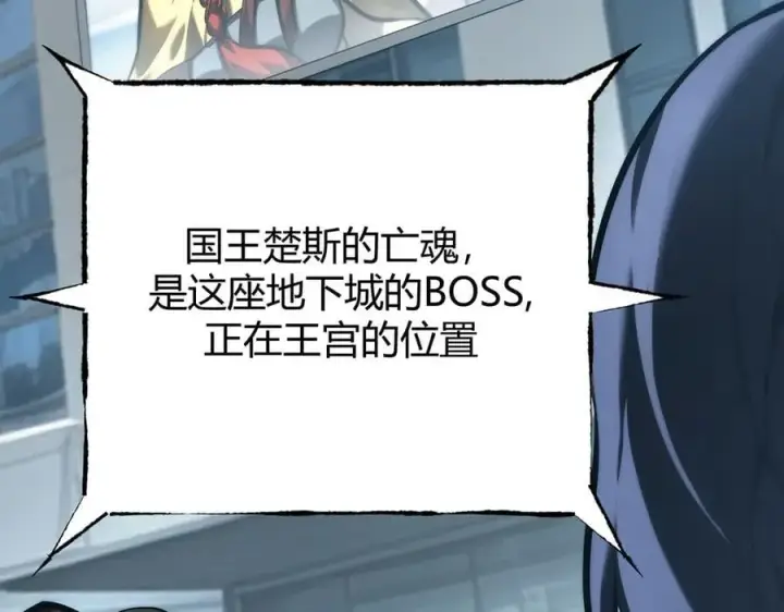 《我，最强BOSS》36图7