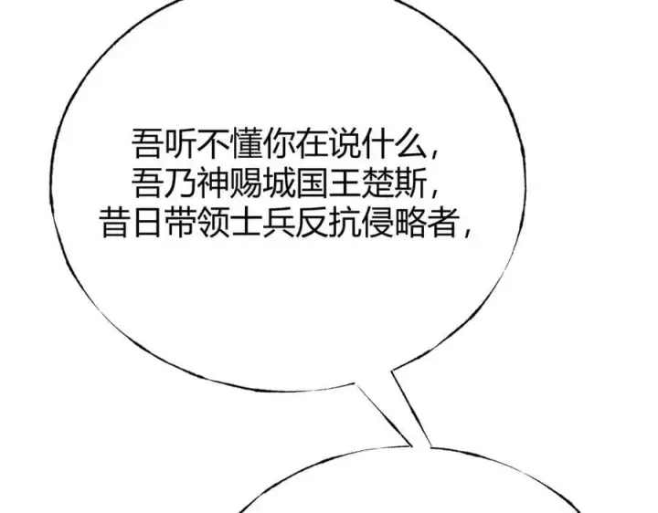 《我，最强BOSS》38图15