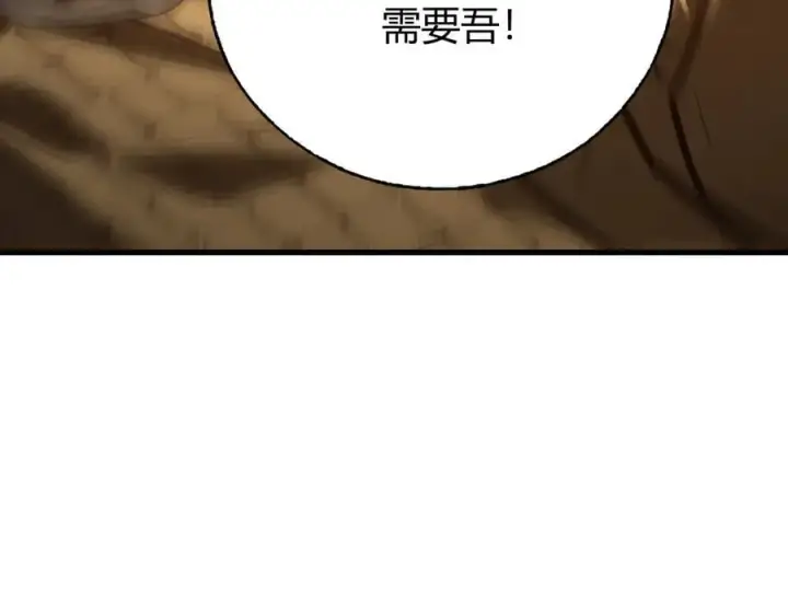 《我，最强BOSS》38图44