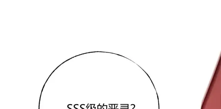 《我，最强BOSS》38图51