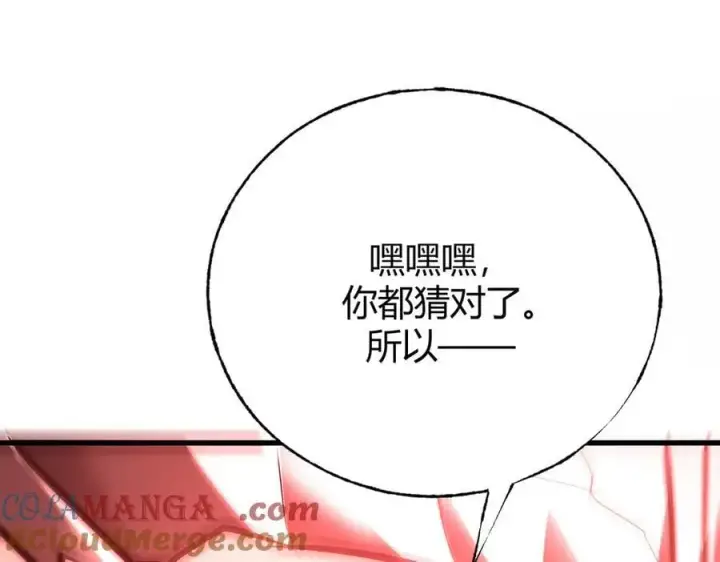 《我，最强BOSS》38图61