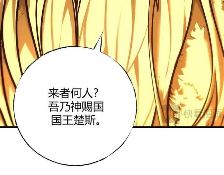《我，最强BOSS》38图7