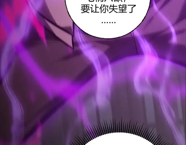 《我，最强BOSS》38图86