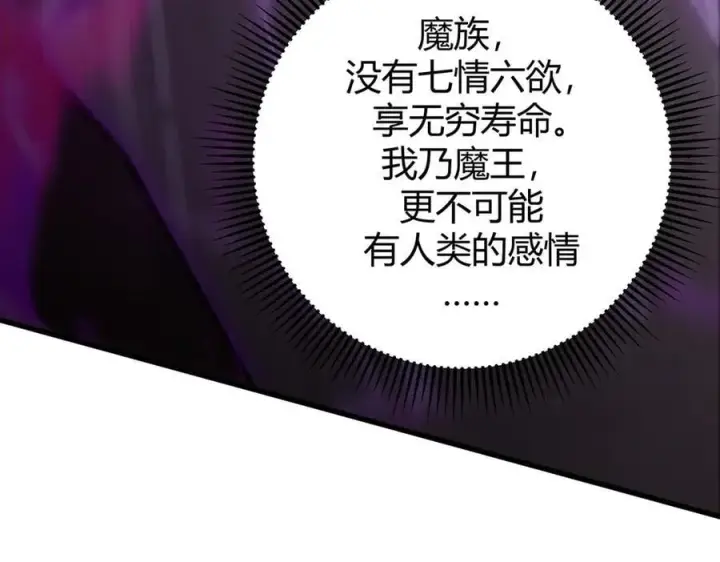 《我，最强BOSS》38图87