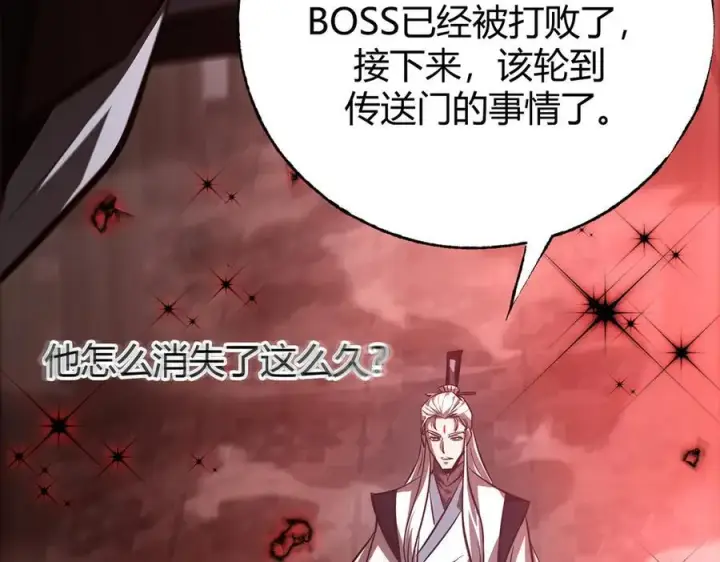 《我，最强BOSS》39图162