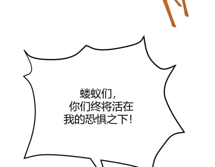 《我，最强BOSS》39图18