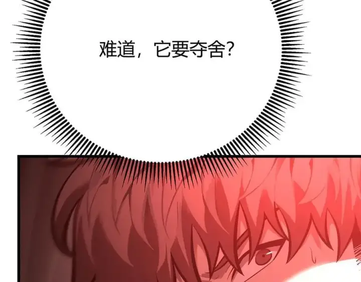 《我，最强BOSS》39图195