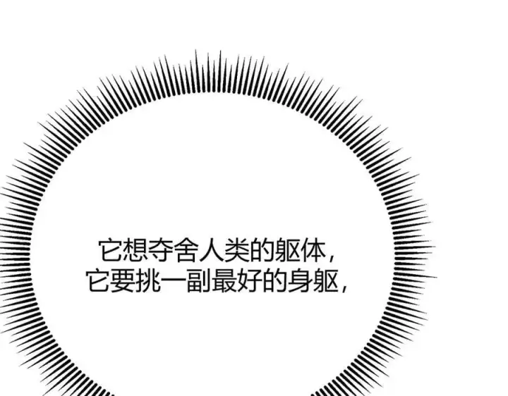 《我，最强BOSS》39图200