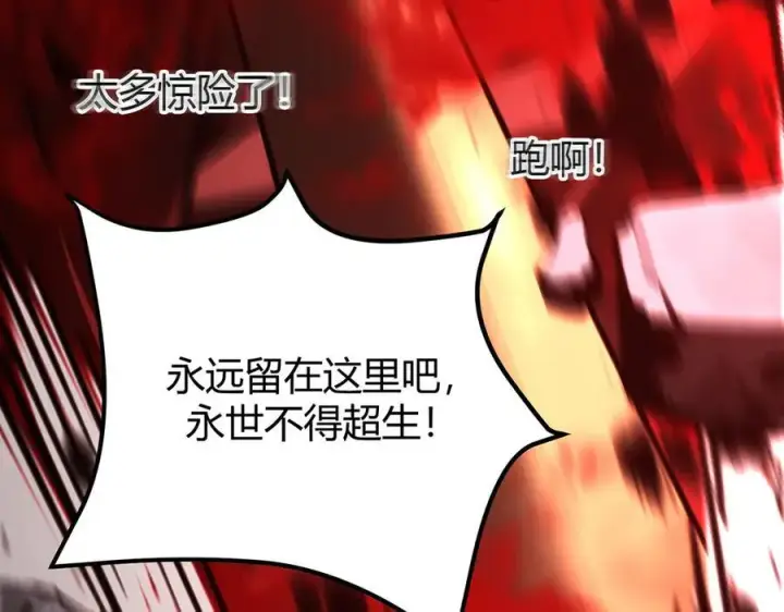 《我，最强BOSS》39图22