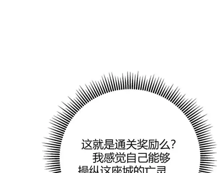 《我，最强BOSS》39图243