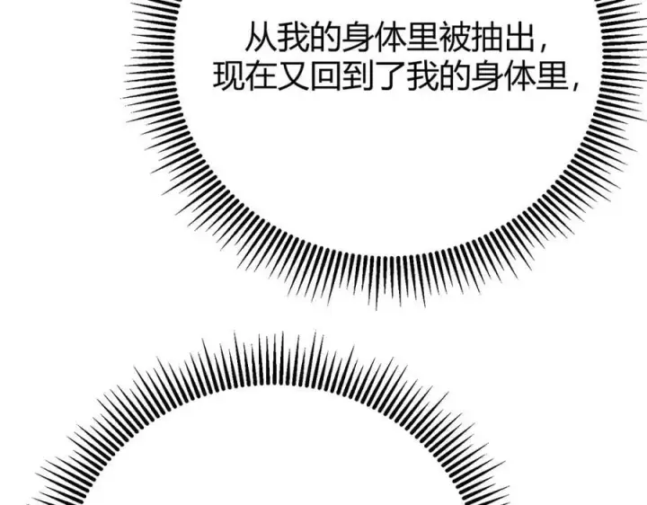 《我，最强BOSS》39图251
