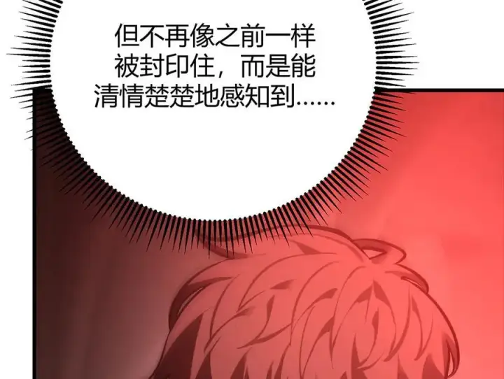 《我，最强BOSS》39图252
