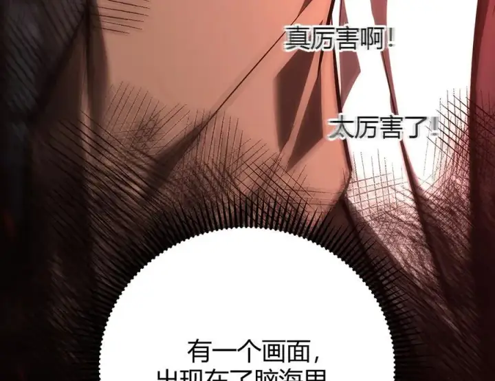 《我，最强BOSS》39图260