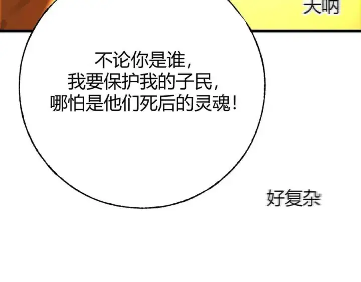 《我，最强BOSS》39图52