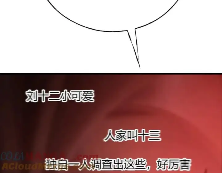 《我，最强BOSS》39图61