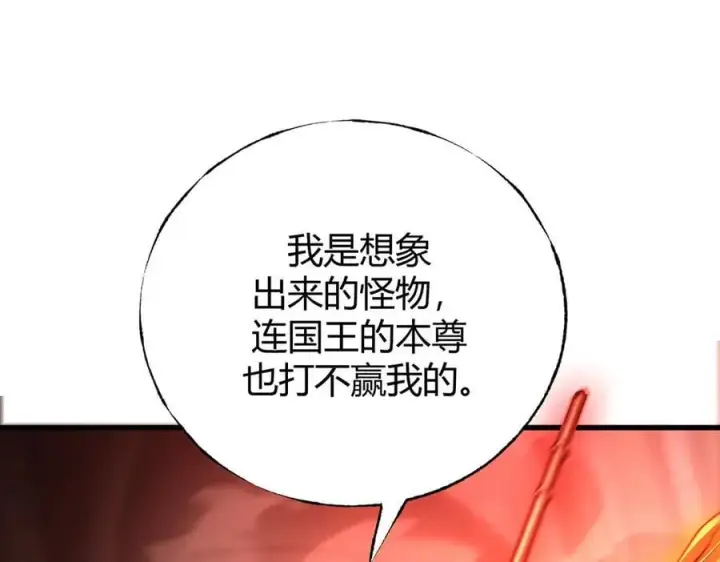 《我，最强BOSS》39图75