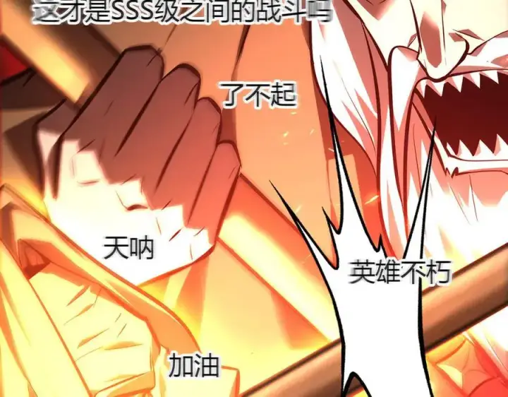 《我，最强BOSS》39图79