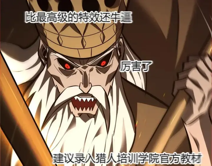 《我，最强BOSS》39图84