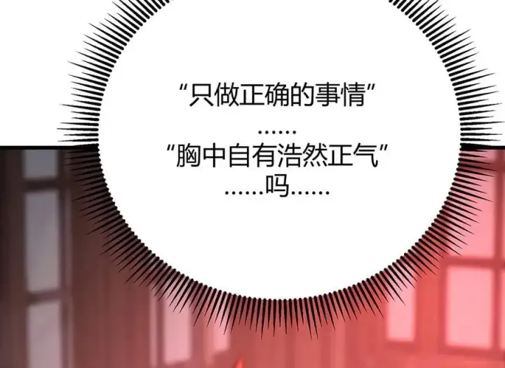 《我，最强BOSS》39图98