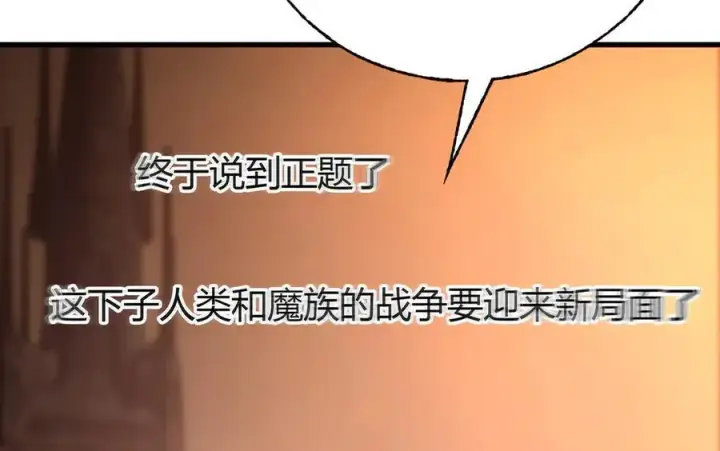 《我，最强BOSS》40图114