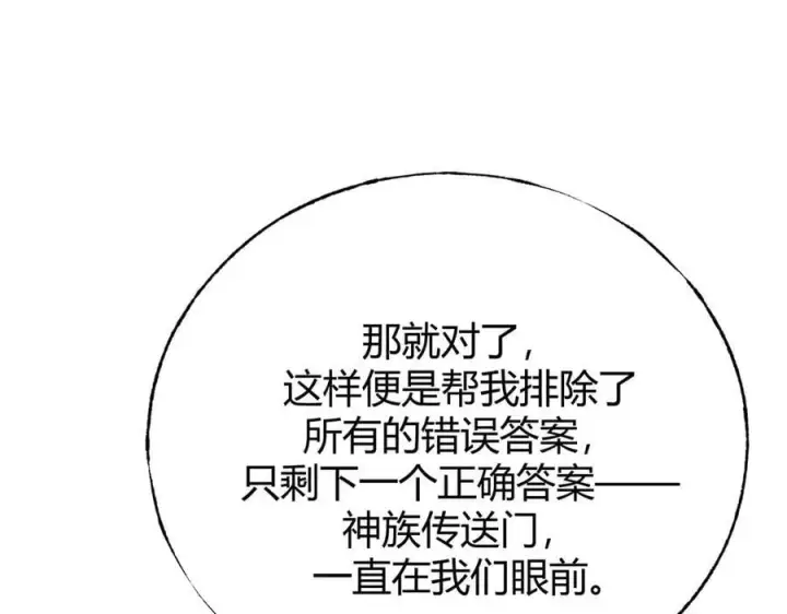《我，最强BOSS》40图139