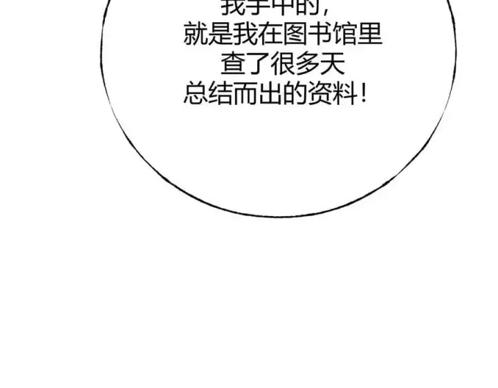 《我，最强BOSS》40图144