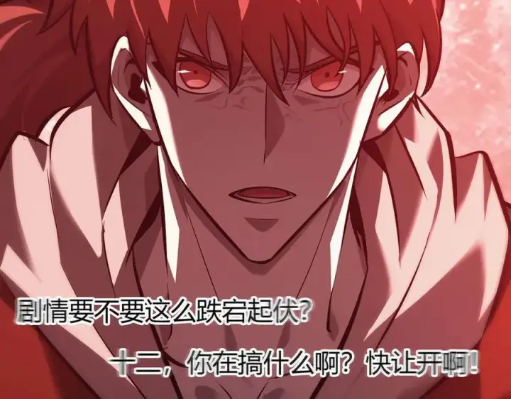 《我，最强BOSS》40图203