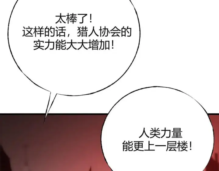 《我，最强BOSS》40图39