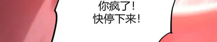 《我，最强BOSS》41图138