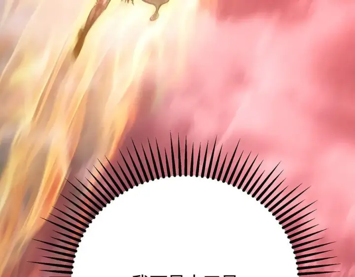《我，最强BOSS》41图140