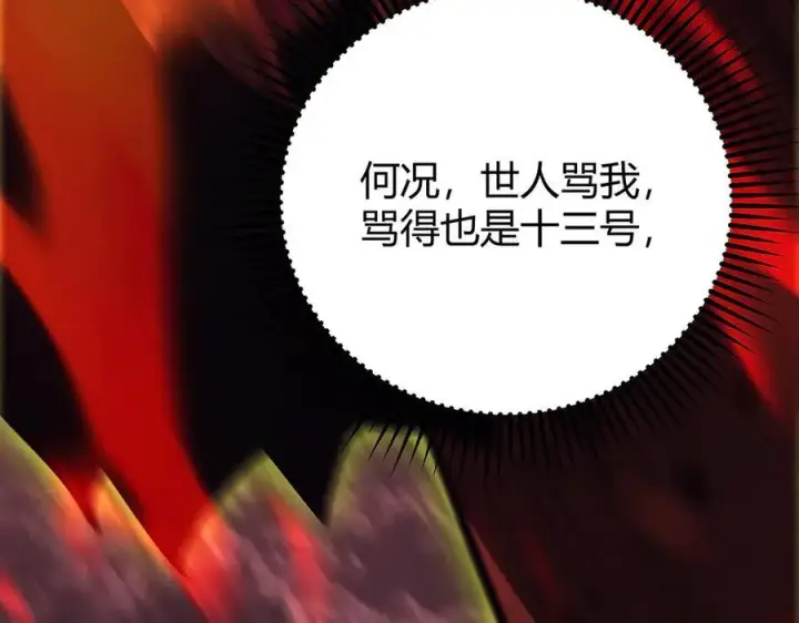 《我，最强BOSS》41图195