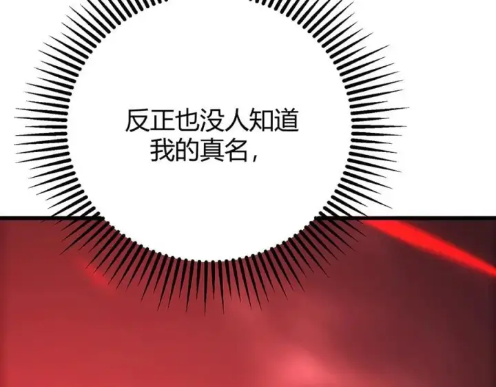 《我，最强BOSS》41图199
