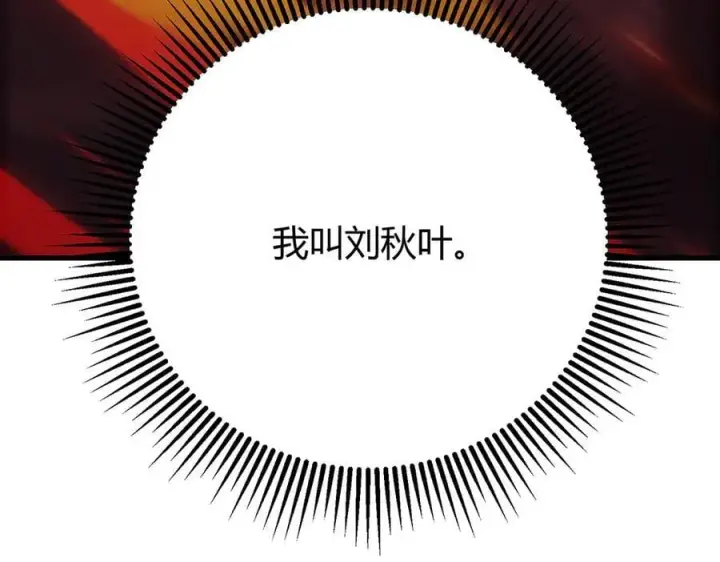 《我，最强BOSS》41图204