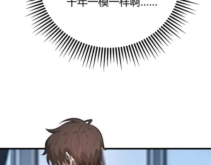 《我，最强BOSS》41图254