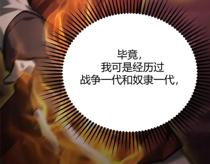 《我，最强BOSS》41图35