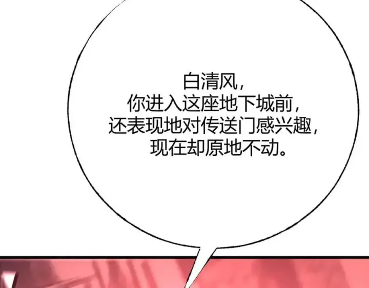《我，最强BOSS》41图55