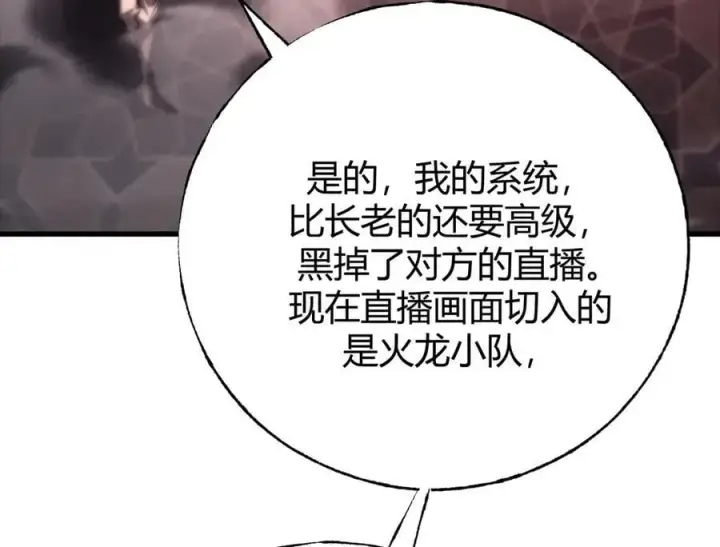 《我，最强BOSS》41图71