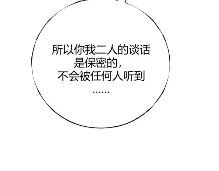 《我，最强BOSS》41图72