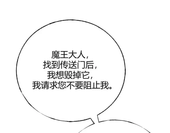 《我，最强BOSS》41图80