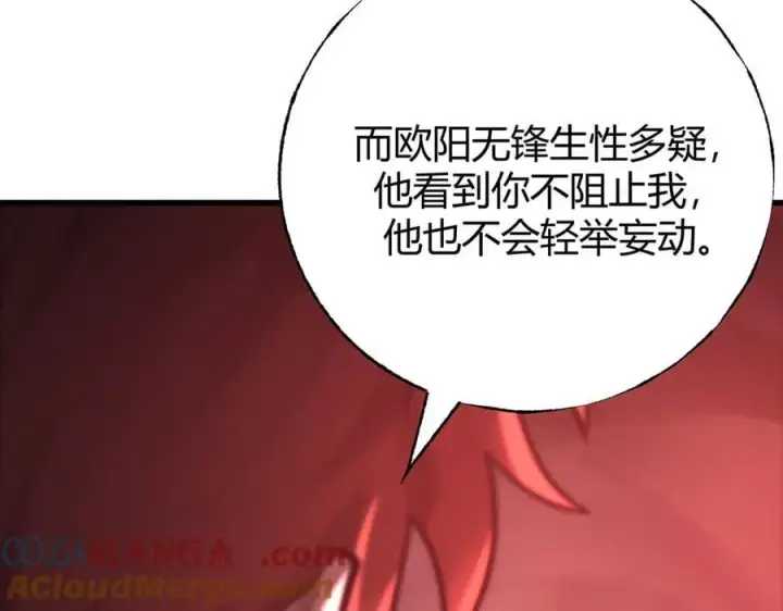 《我，最强BOSS》41图81