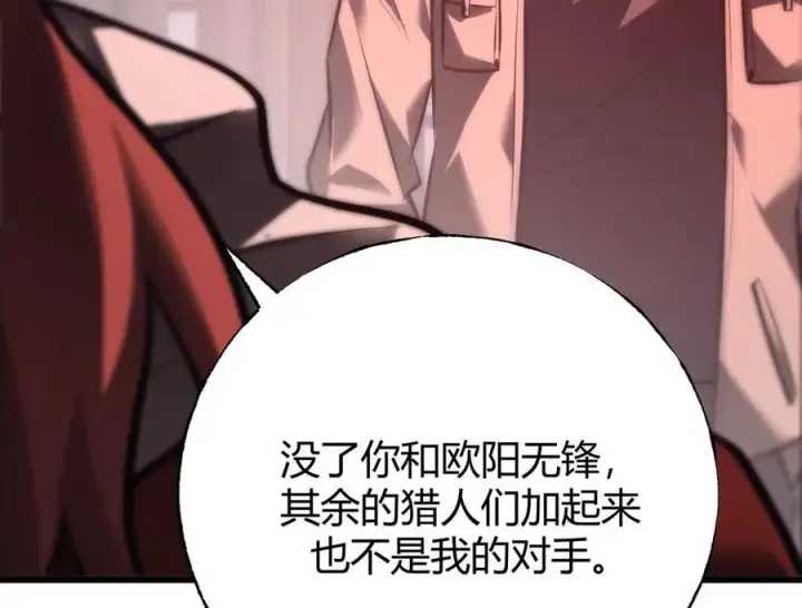 《我，最强BOSS》41图83