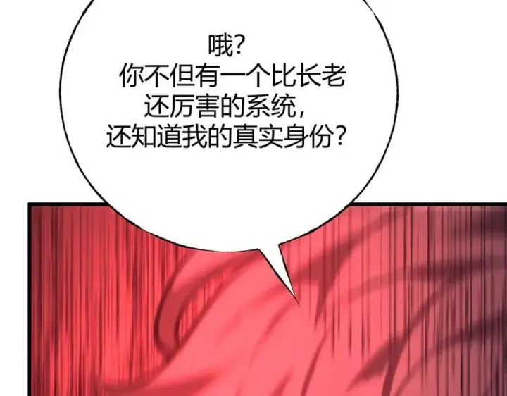 《我，最强BOSS》41图86