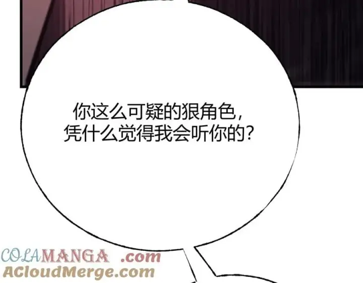 《我，最强BOSS》41图89